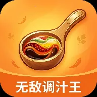 无敌调汁王(调汁工具)v1.0.0 手机版