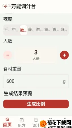 无敌调汁王(调汁工具)