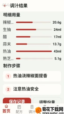 无敌调汁王(调汁工具)