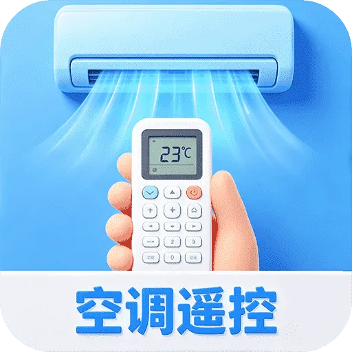 通用遥控器空调大师最新手机版v1.0.2 手机版