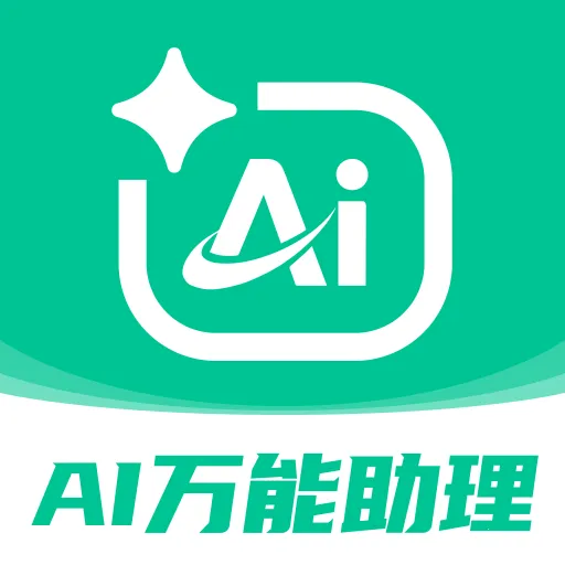 AI agent万能助理2026官方正版v1.0.10 手机版