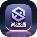 鸿达通IM最新手机版v1.1.0 免费版