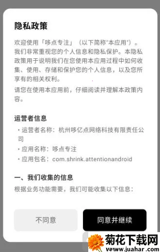哆点专注(专注力管理应用) 哆点专注(专注力管理应用)
