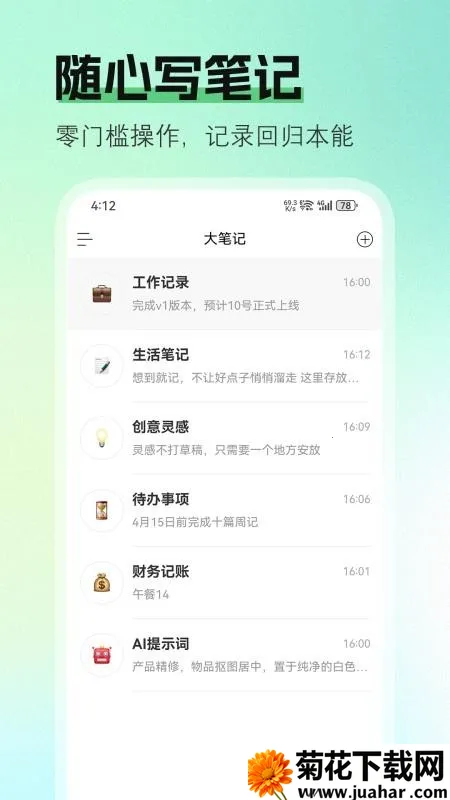 大笔记(笔记记录管理) 大笔记(笔记记录管理)