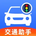 123交规免费查(交通法规查询)v1.0.2 手机版