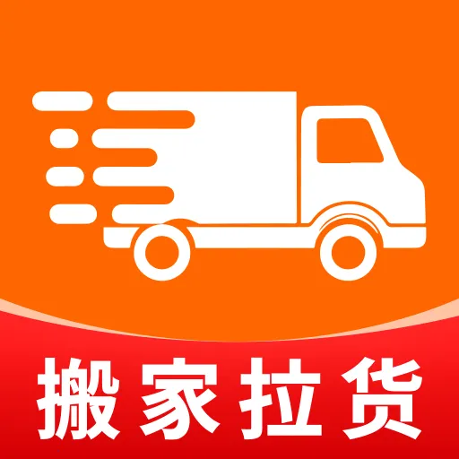 拉货搬家通(同城运输服务)v1.0.1 安卓版