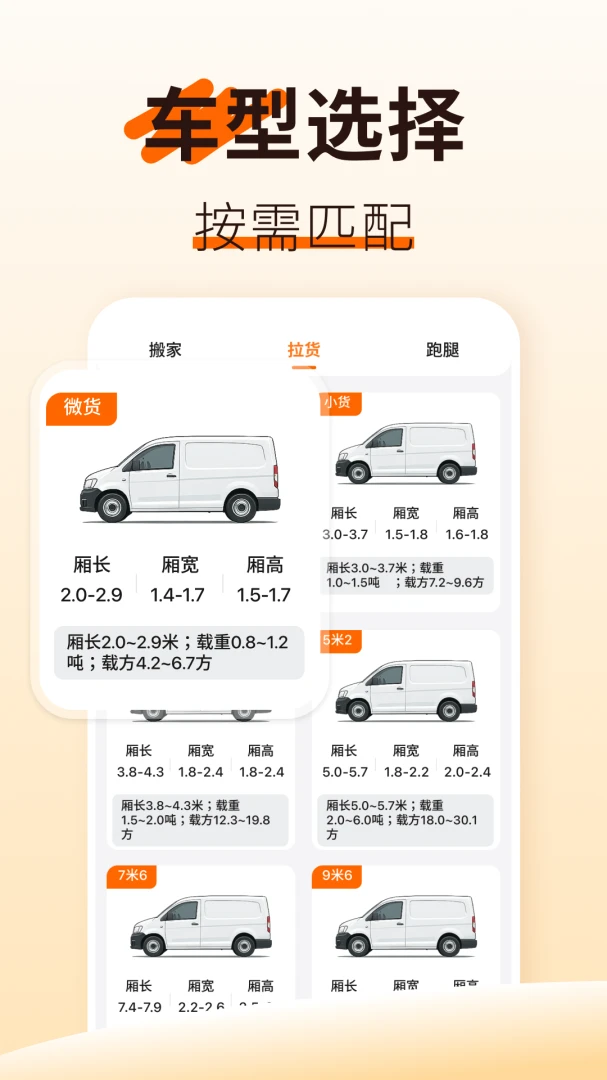 拉货搬家通(同城运输服务)