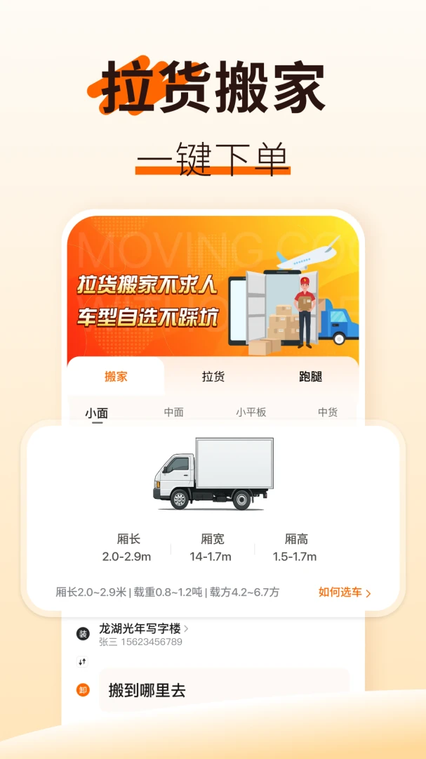 拉货搬家通(同城运输服务)