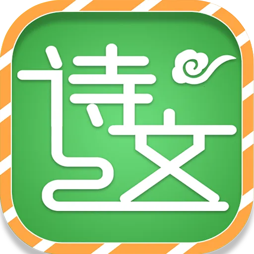 小学必背古诗词大全电视版(古诗词学习助手)v1.4.6 手机版