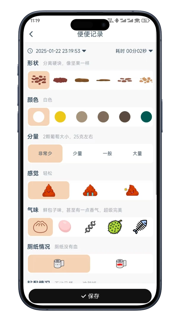 如厕日记(肠道健康管理)