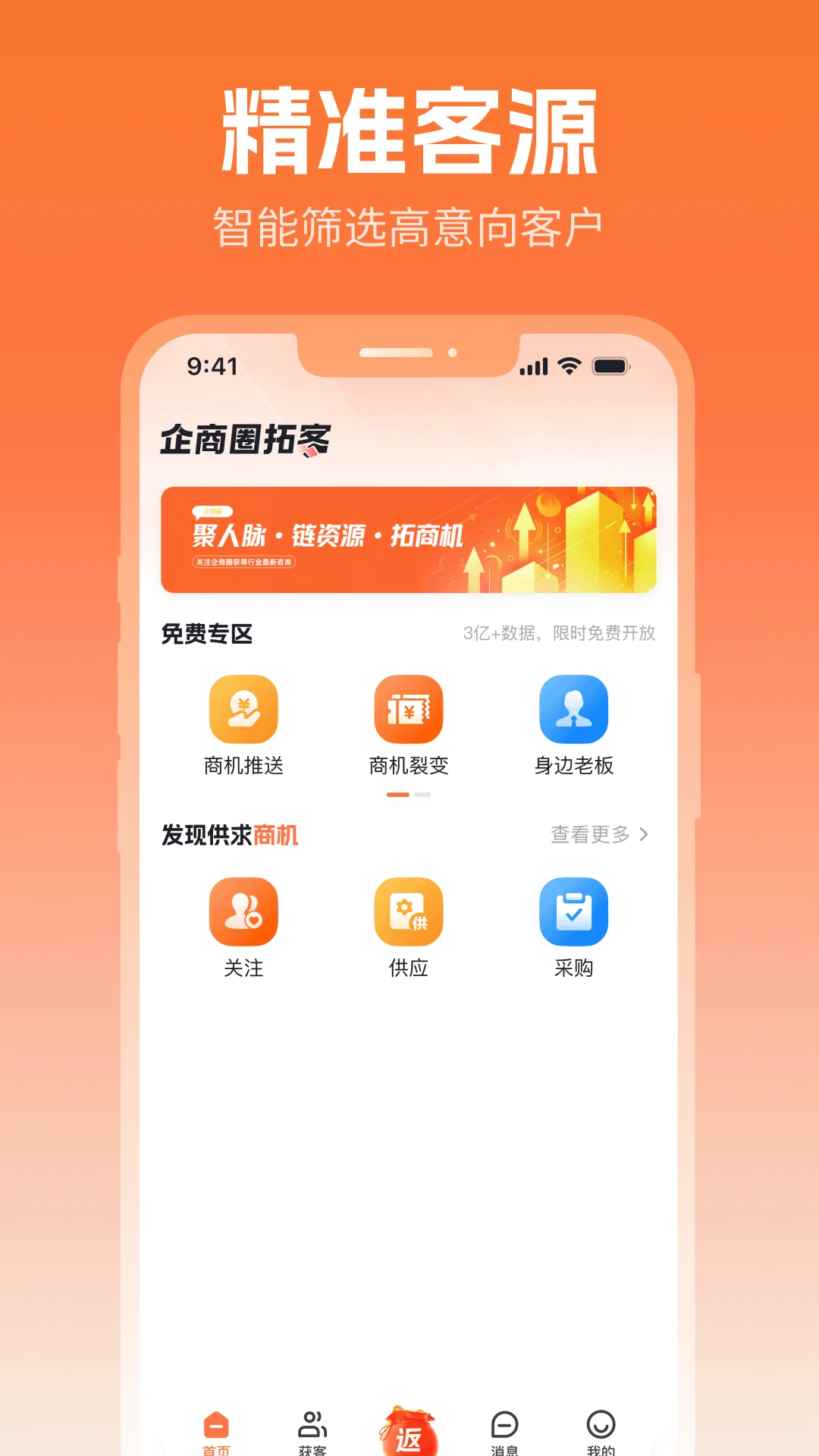企商圈2026官方正版 企商圈2026官方正版