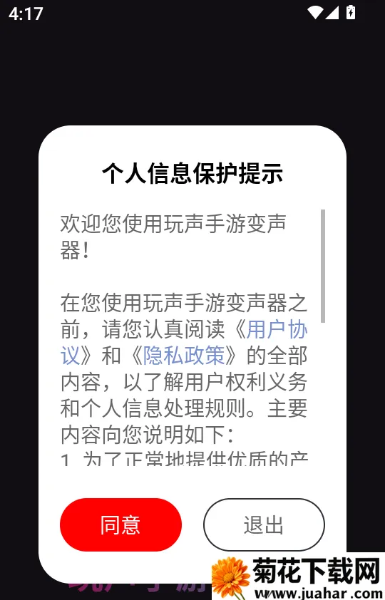 玩声手游变声器(变声娱乐软件) 玩声手游变声器(变声娱乐软件)