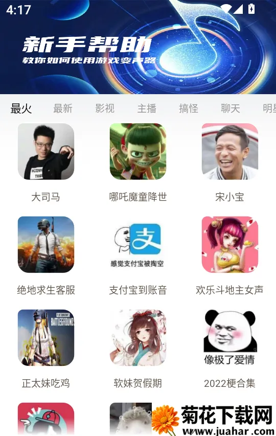 玩声手游变声器(变声娱乐软件) 玩声手游变声器(变声娱乐软件)