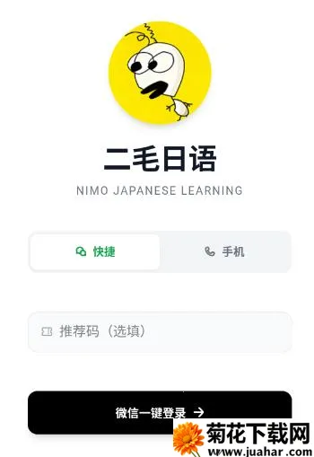 二毛日语2026最新版本 二毛日语2026最新版本