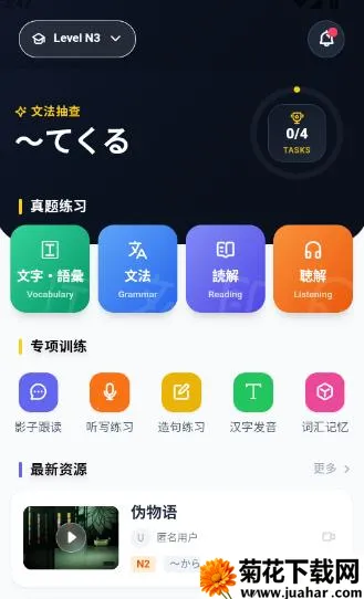 二毛日语2026最新版本 二毛日语2026最新版本