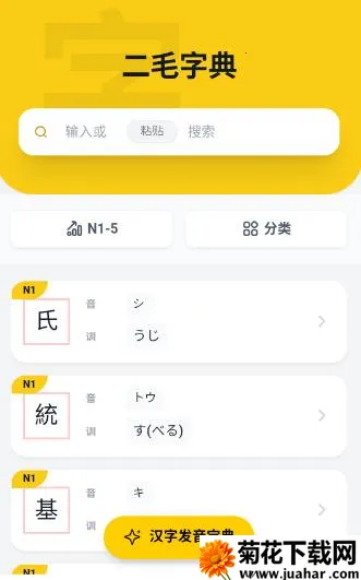 二毛日语2026最新版本 二毛日语2026最新版本