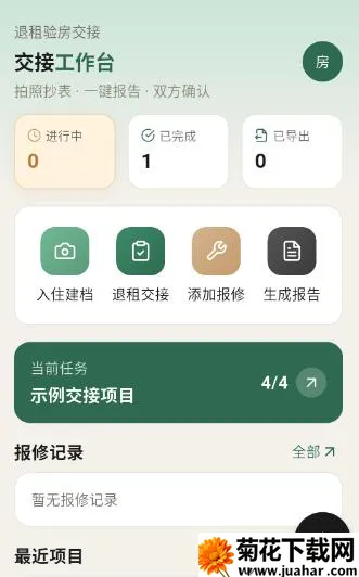 租房退租交接小清单2026最新版本 租房退租交接小清单2026最新版本