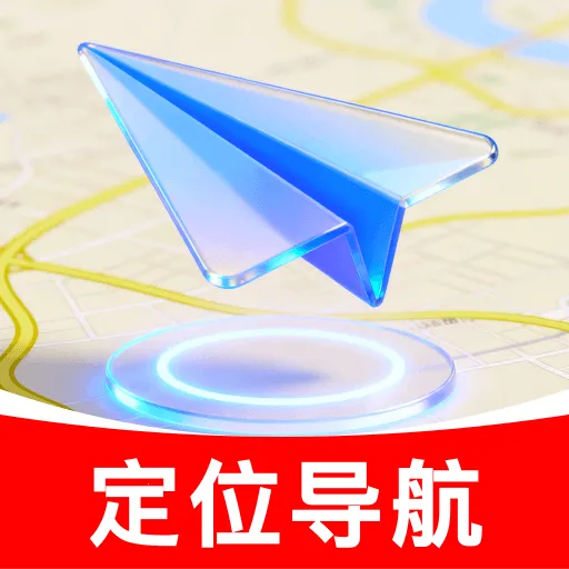 免费卫星道路导航(智慧出行导航)v1.0.0 官方正版