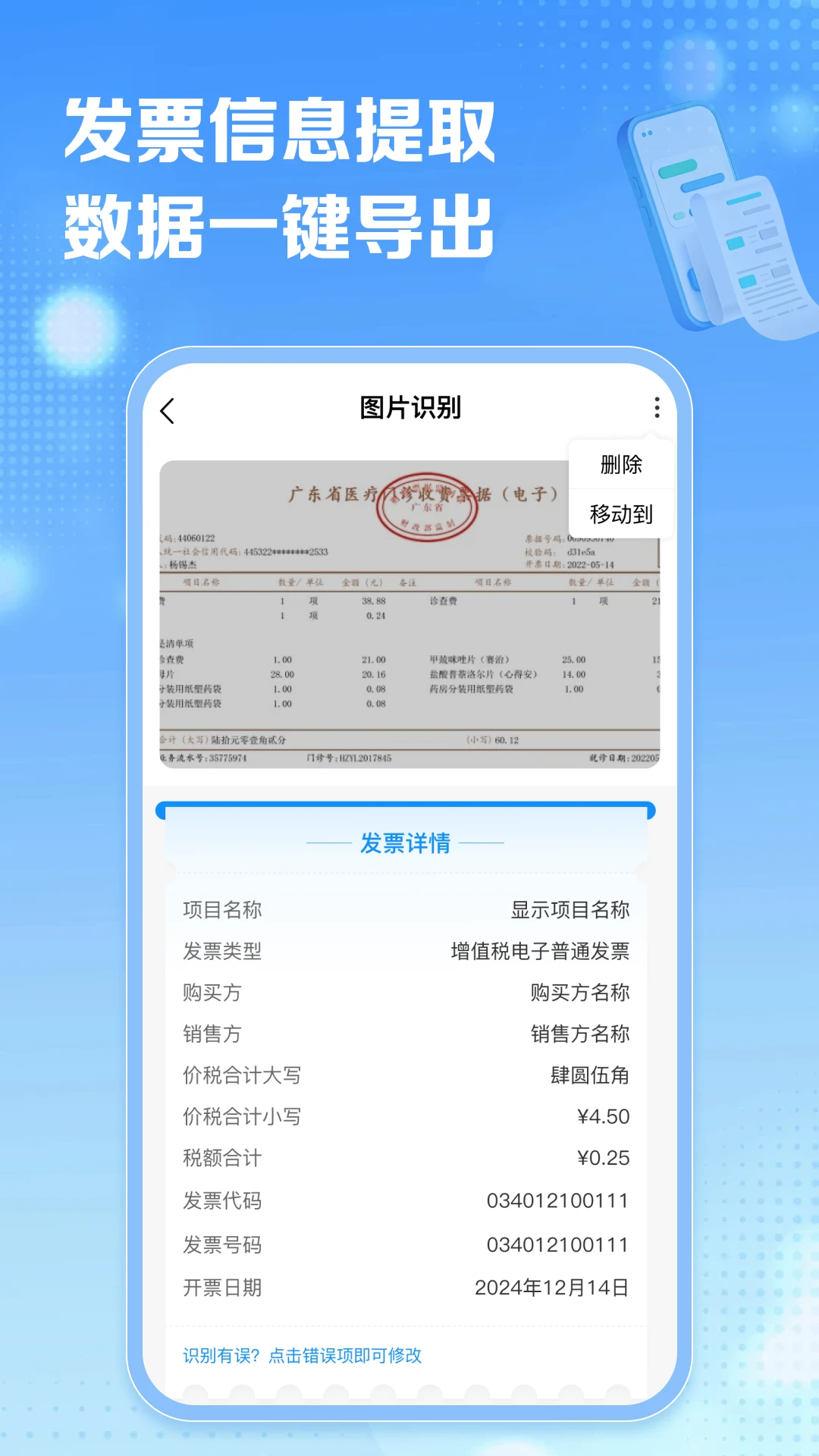 电子税务发票通(办公财务效率工具) 电子税务发票通(办公财务效率工具)