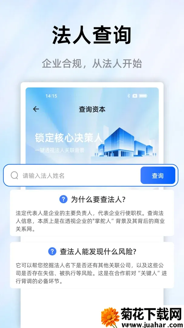 企业查天查(企业信息查询) 企业查天查(企业信息查询)