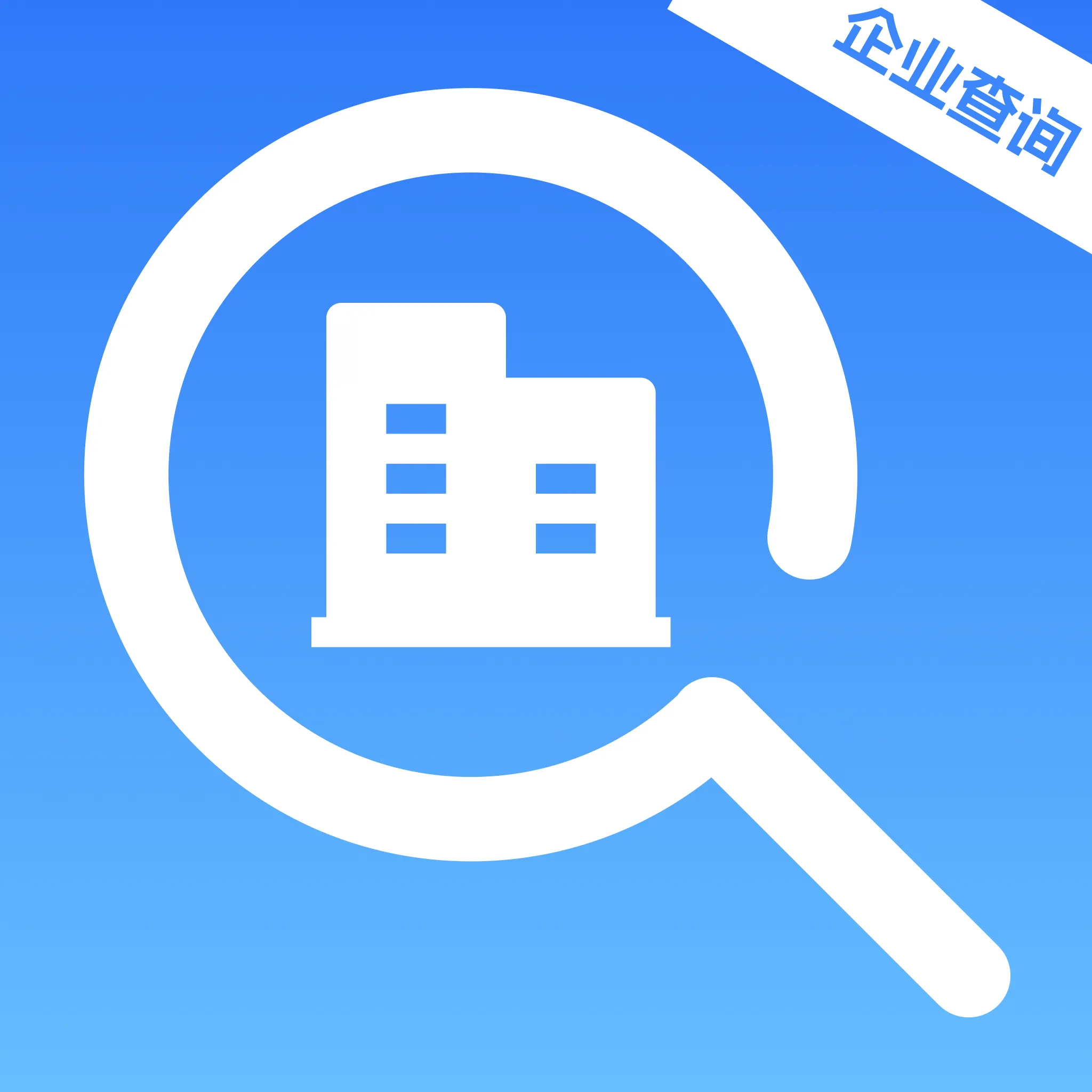 企业查天查(企业信息查询)v1.0.0 免费版