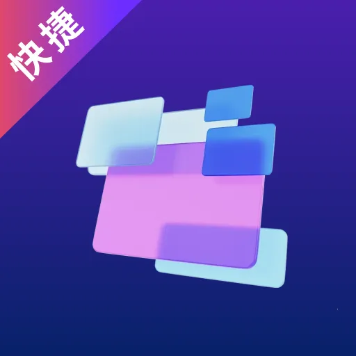微快捷换图标(手机美化工具)v1.0.1 安卓版
