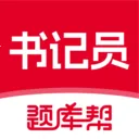 书记员题库帮(书记员备考APP)v2.1.18 手机版