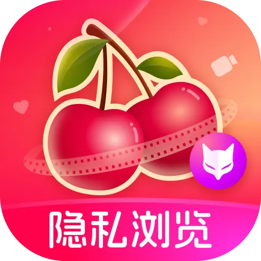 樱桃隐私浏览器最新手机版v1.0.0 免费版