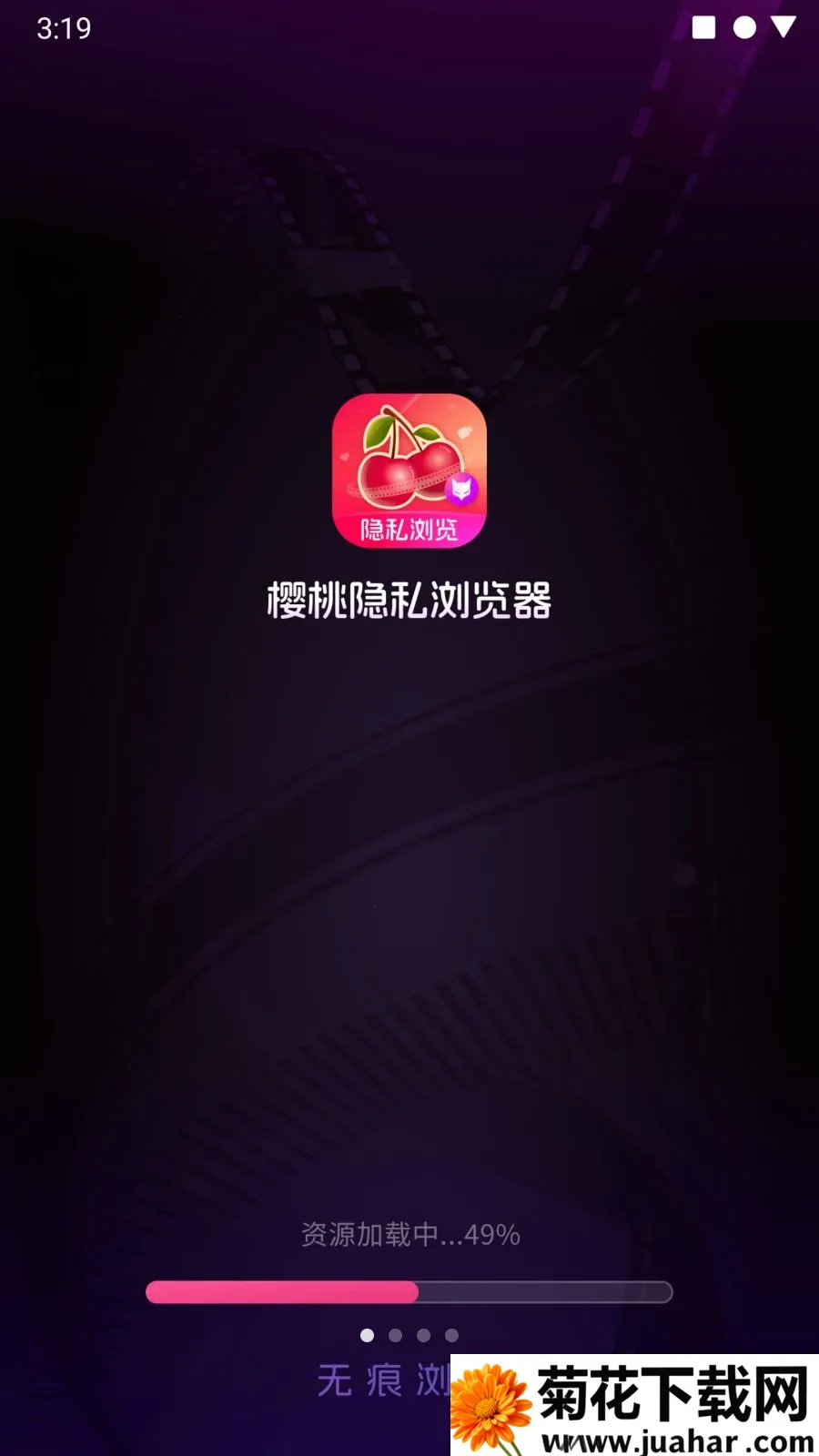 樱桃隐私浏览器最新手机版