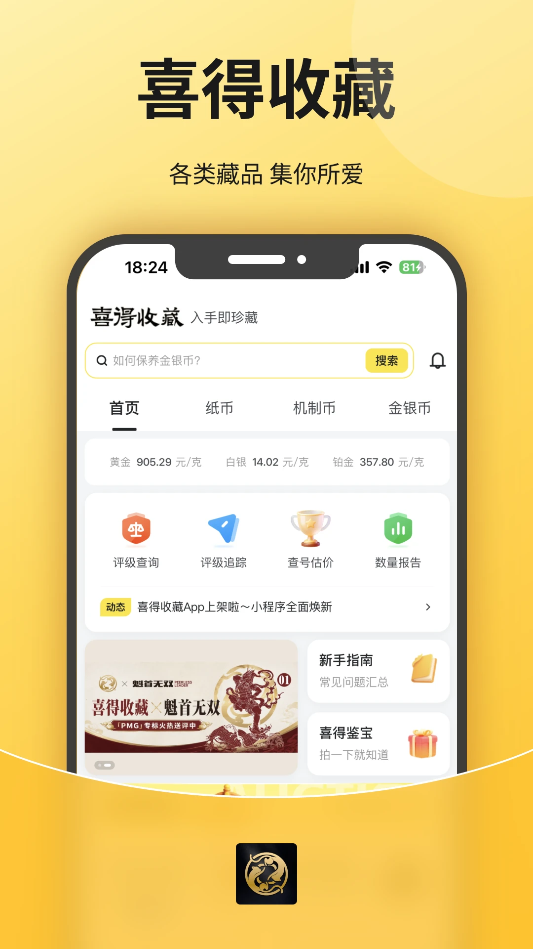 喜得收藏(藏品交易平台) 喜得收藏(藏品交易平台)