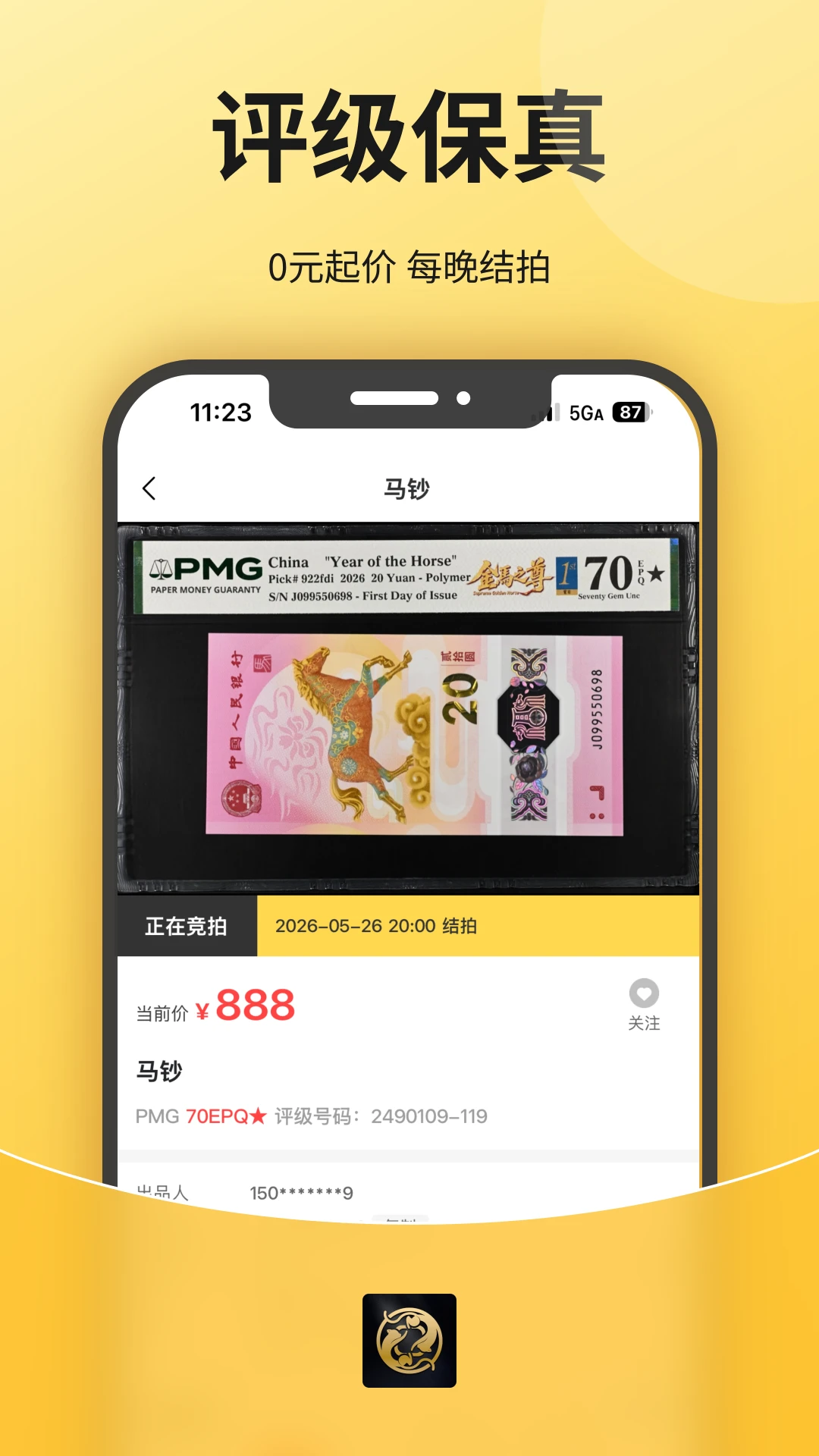喜得收藏(藏品交易平台) 喜得收藏(藏品交易平台)