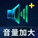 音量超强扩音最新手机版v1.0.01.00 安卓版