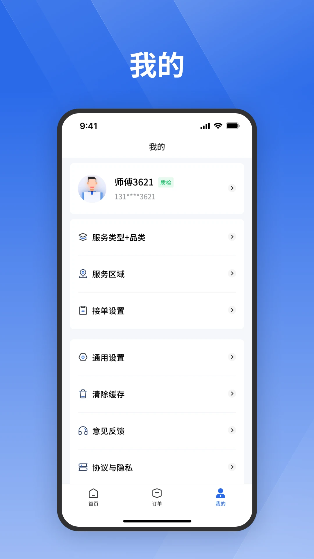 栈匠帮师傅版最新手机版