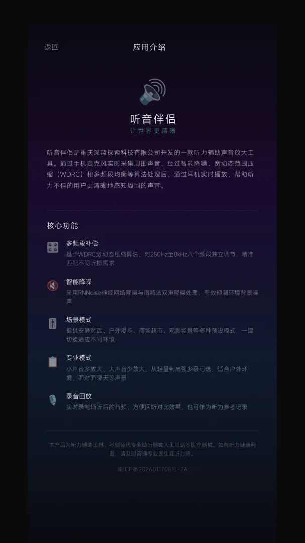 听音伴侣(听力辅助工具) 听音伴侣(听力辅助工具)