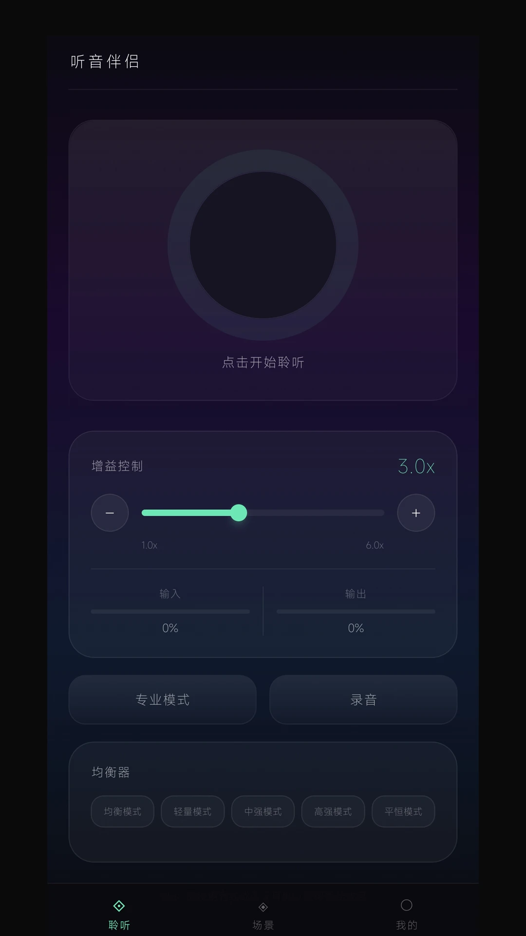 听音伴侣(听力辅助工具) 听音伴侣(听力辅助工具)