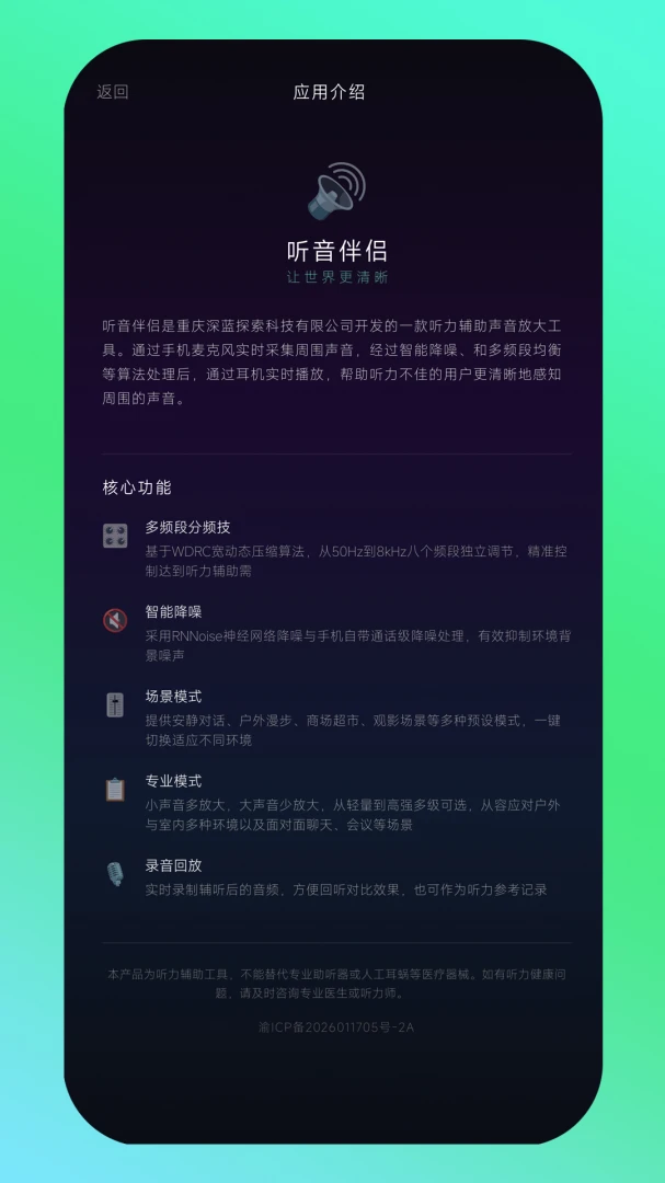 听音伴侣(听力辅助工具) 听音伴侣(听力辅助工具)