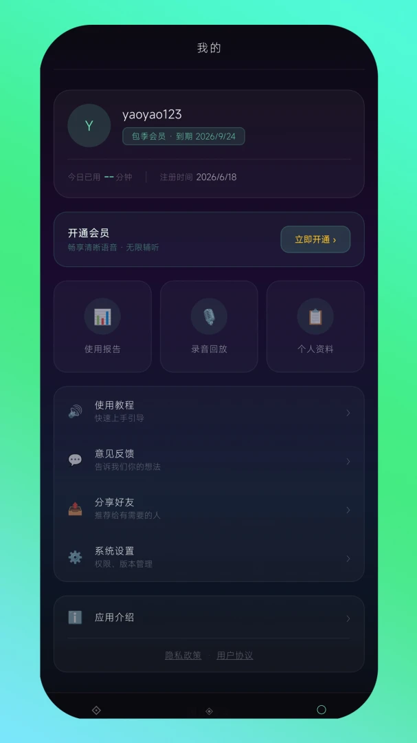 听音伴侣(听力辅助工具) 听音伴侣(听力辅助工具)