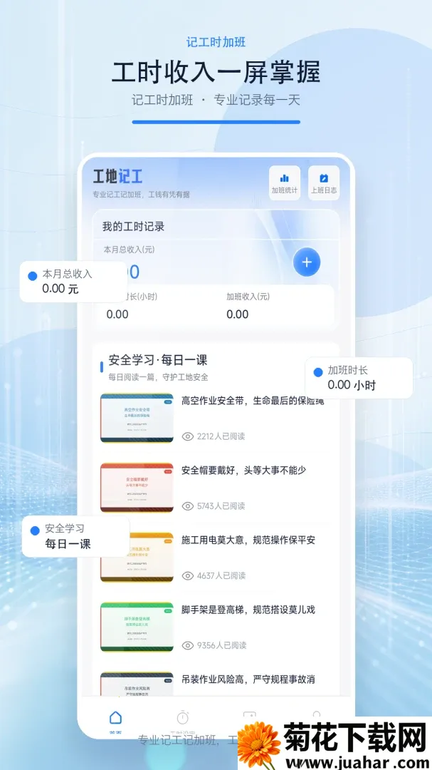 记工时加班2026官方正版