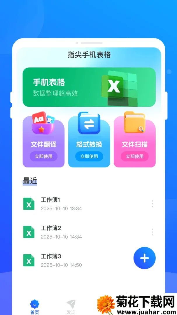 指尖手机表格2026官方正版