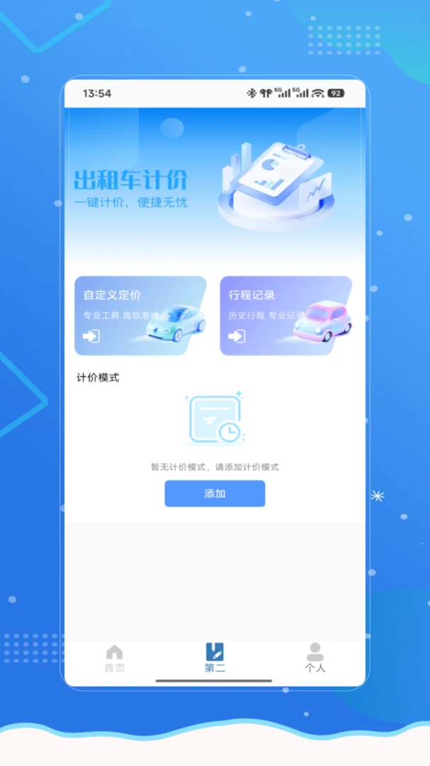滴哈顺风车(车主出行服务)