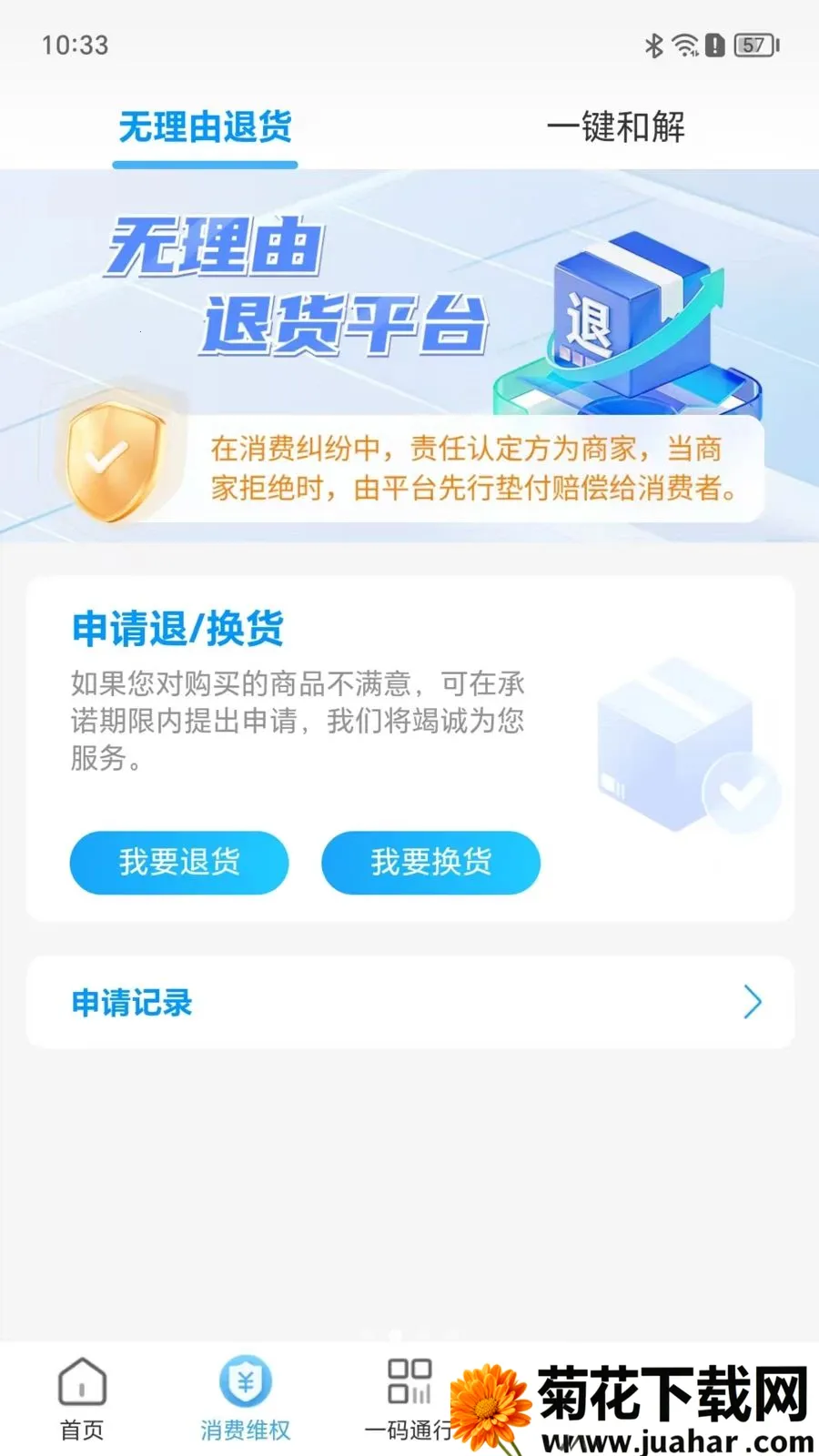 淮海Go无忧(城市消费服务平台)