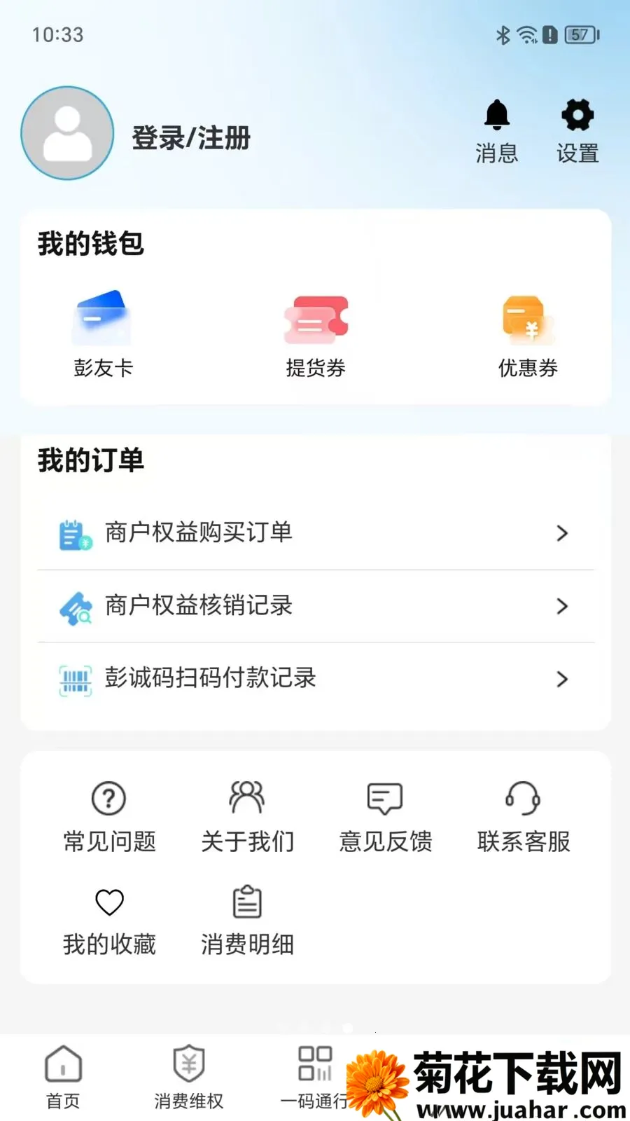 淮海Go无忧(城市消费服务平台)