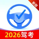 驾考模拟真考场(驾考学习应用)v1.2.0 安卓版