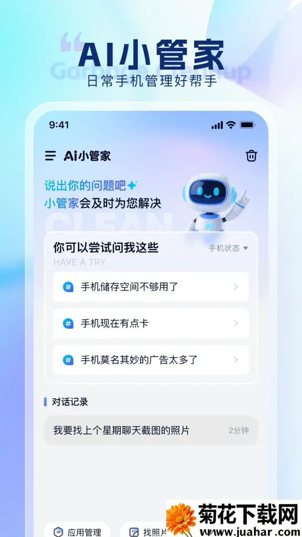 放心清理管家(手机清理软件) 放心清理管家(手机清理软件)