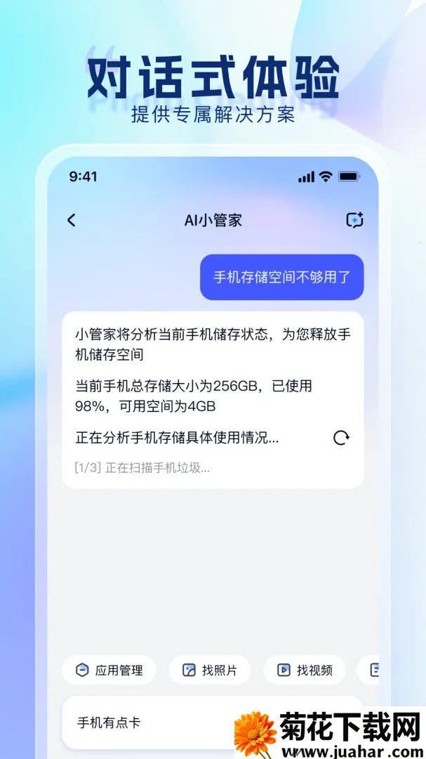 放心清理管家(手机清理软件) 放心清理管家(手机清理软件)
