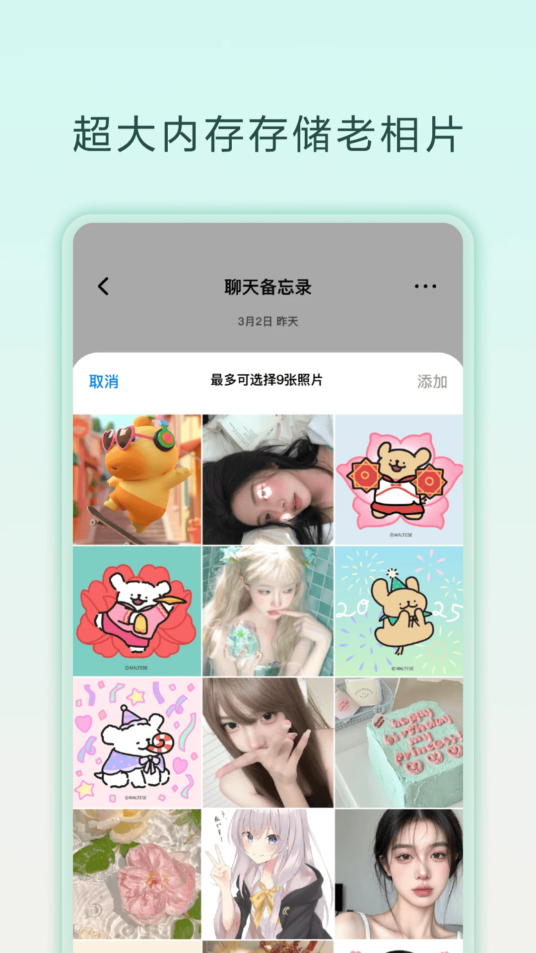 聊天备忘录(聊天记录应用) 聊天备忘录(聊天记录应用)