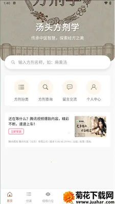 口袋方剂学(中医方剂知识平台) 口袋方剂学(中医方剂知识平台)