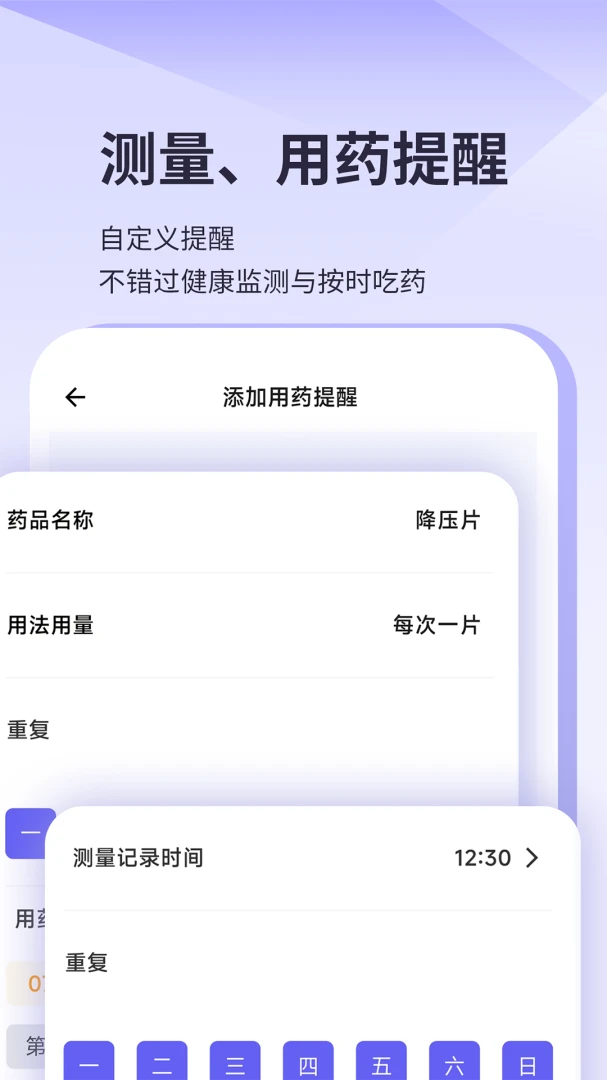 血糖血压记录(三高健康记录) 血糖血压记录(三高健康记录)