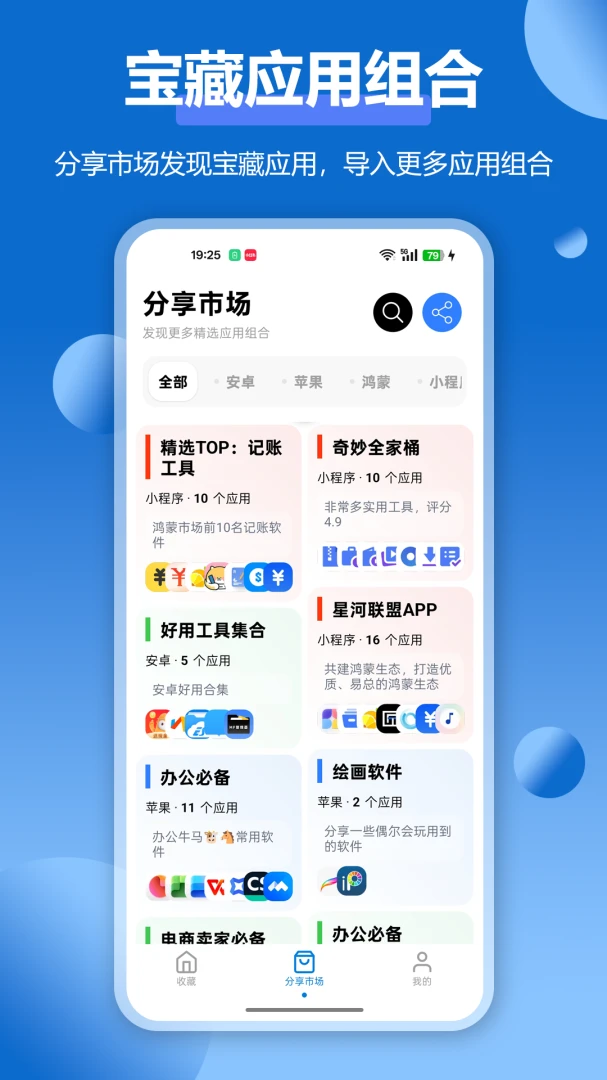 APP应用收藏夹(应用收藏管理) APP应用收藏夹(应用收藏管理)
