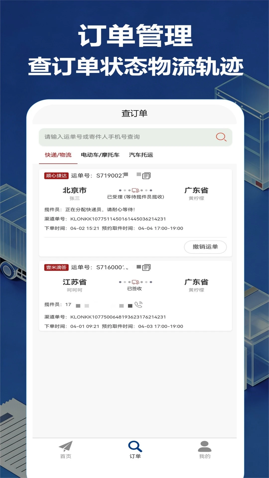 大件物流托运(物流上门取件)